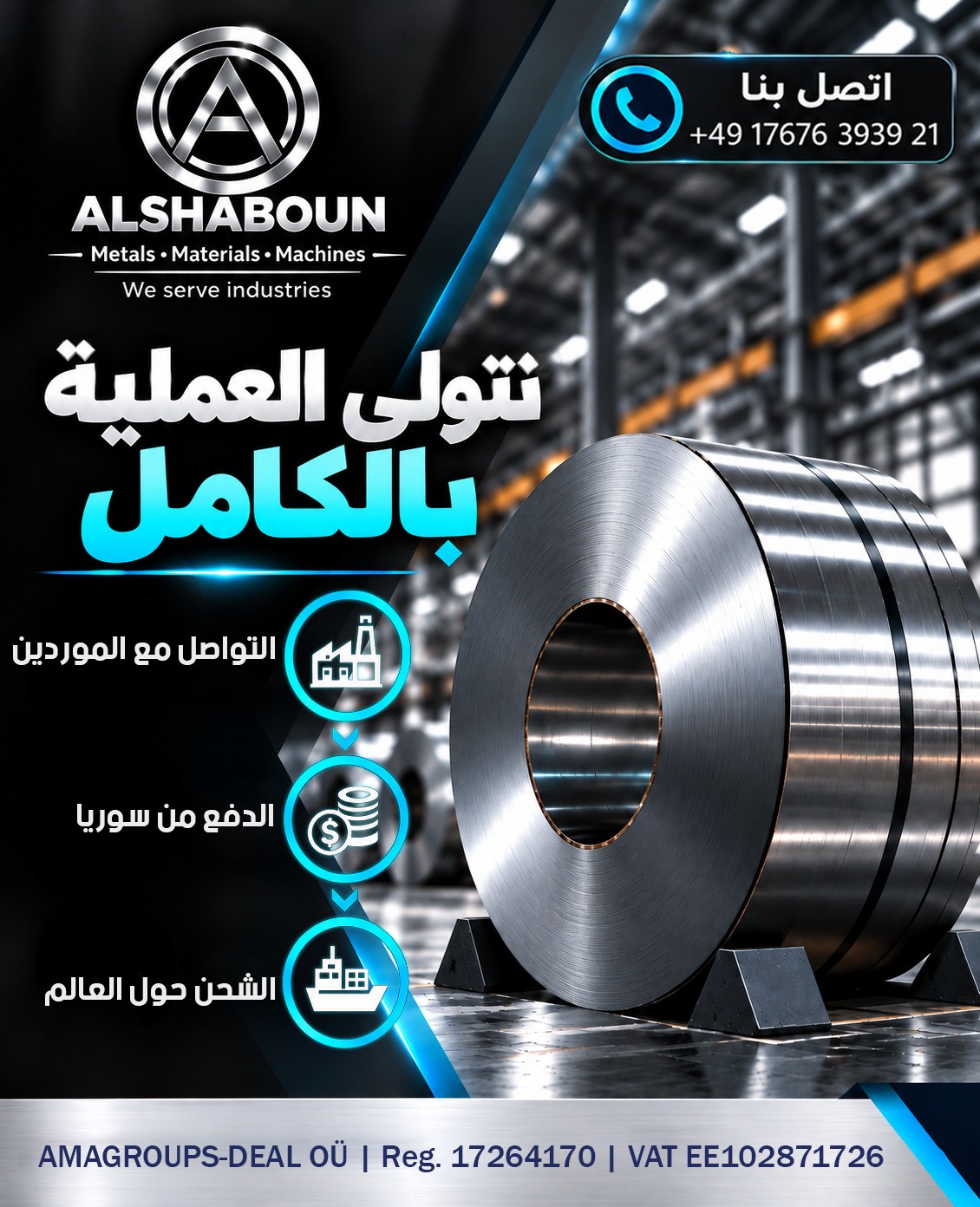 عن شركة ALSHABOUN